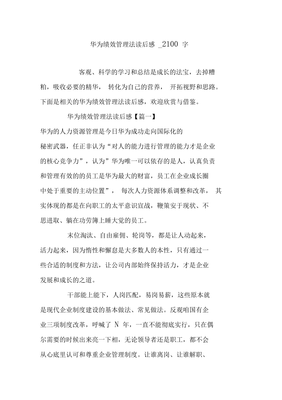 華為績效管理法讀后感——市場調(diào)研視角的啟示與應用