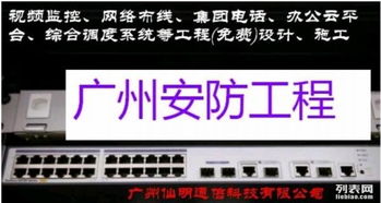 廣州安防監(jiān)控智能系統(tǒng) 全市低價優(yōu)服務(wù)，構(gòu)筑城市安全新防線